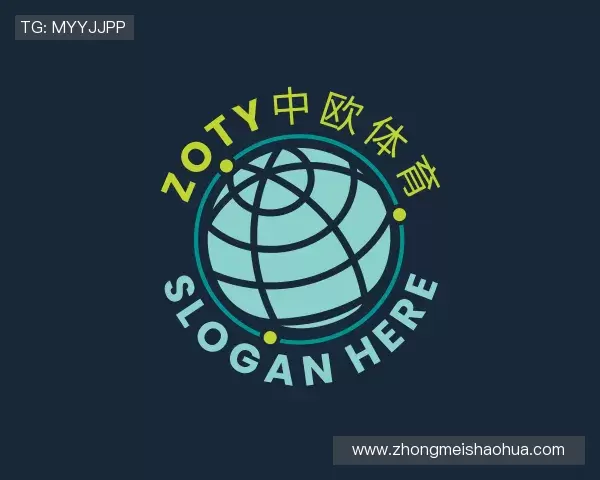 解读zoty中欧体育